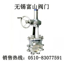 刀型闸阀 无锡富山